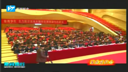 中国共产党平阳县第十三届代表大会第三次会议今天召开