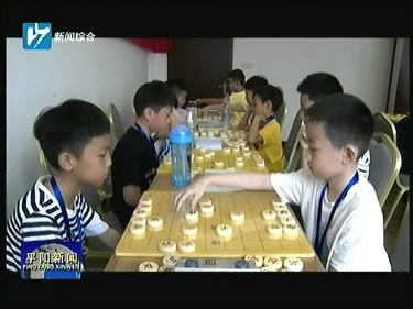 浙江省少儿象棋等级比赛在平举办