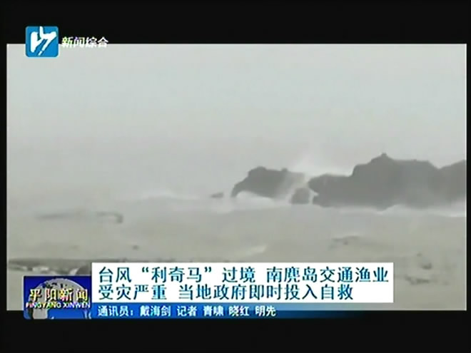 台风“利奇马”过境 南麂岛交通渔业受灾严重 当地政府即时投入自救