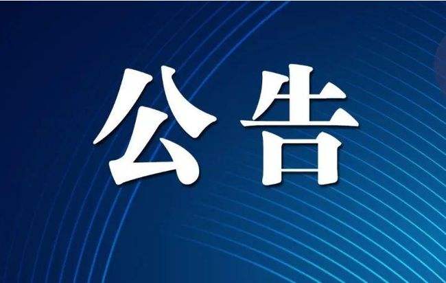 关于召开政协第十六届平阳县委员会第一次会议的决定