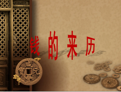 县博物馆举办清代民俗钱币展